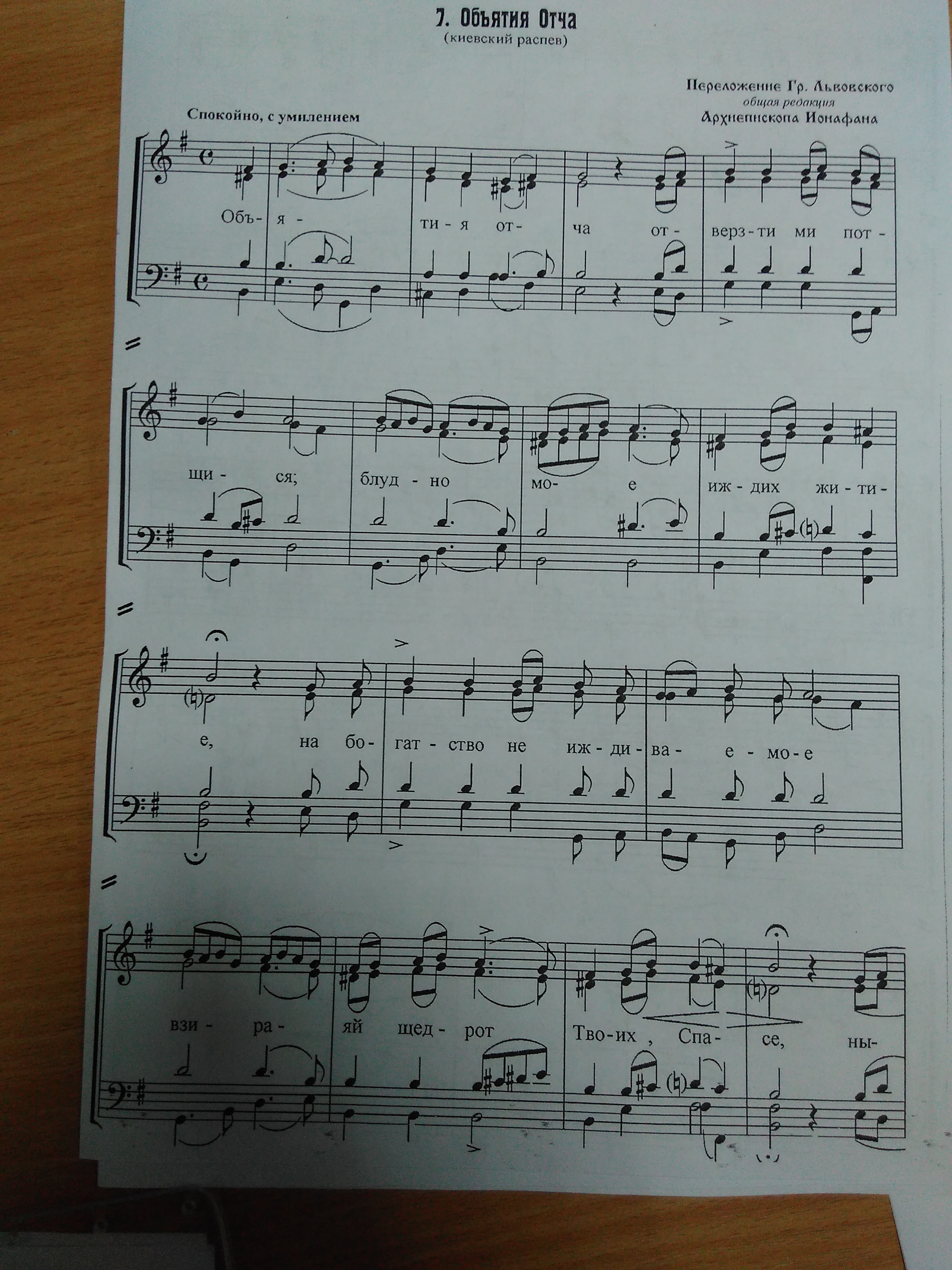 Объятия отча ноты. Объятия отча ноты. Объятия отча слова. Молитва объятия отча. Херувимская зайцева ноты.